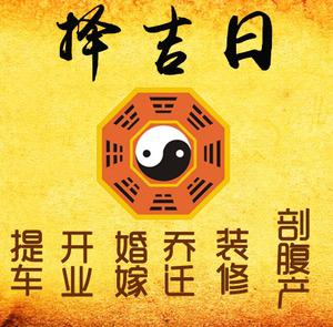 鲁甸择吉日