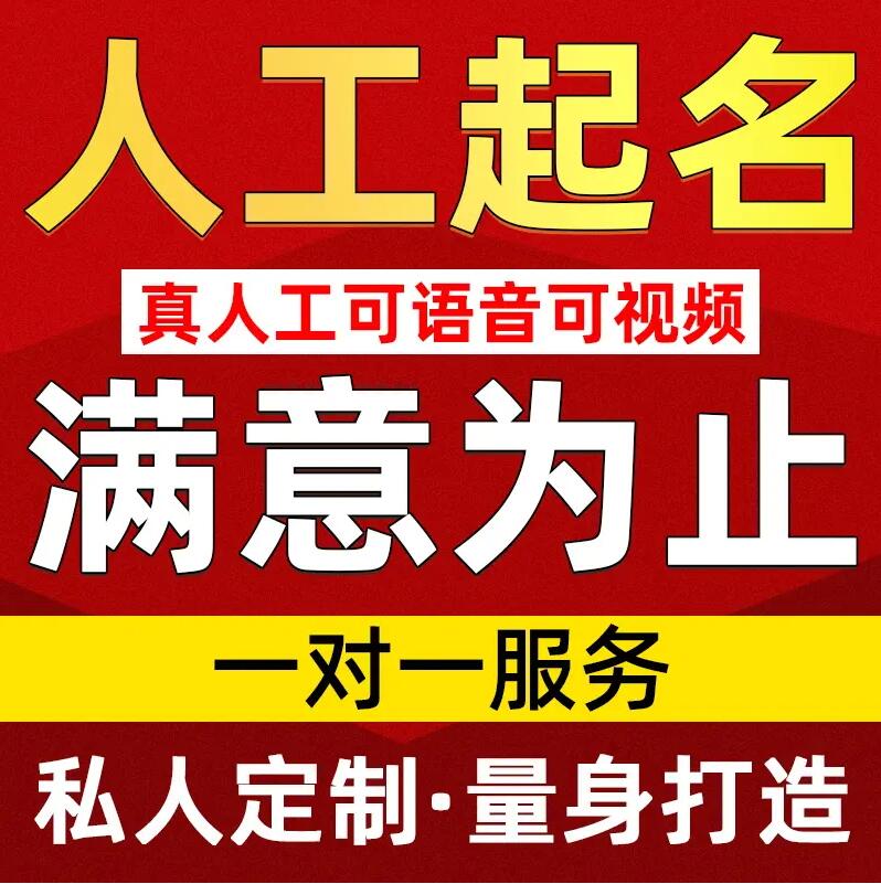  鲁甸取名/改名 找田老师