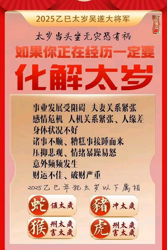 鲁甸怎么化太岁-化太岁找田大师- 一对一人工解答